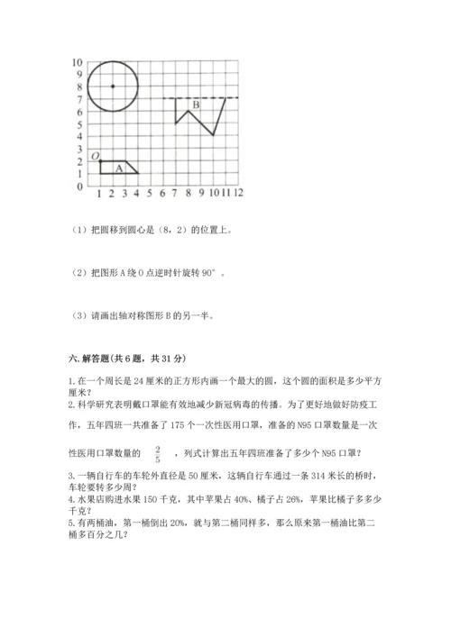 人教版六年级上册数学期末测试卷（b卷）word版.docx