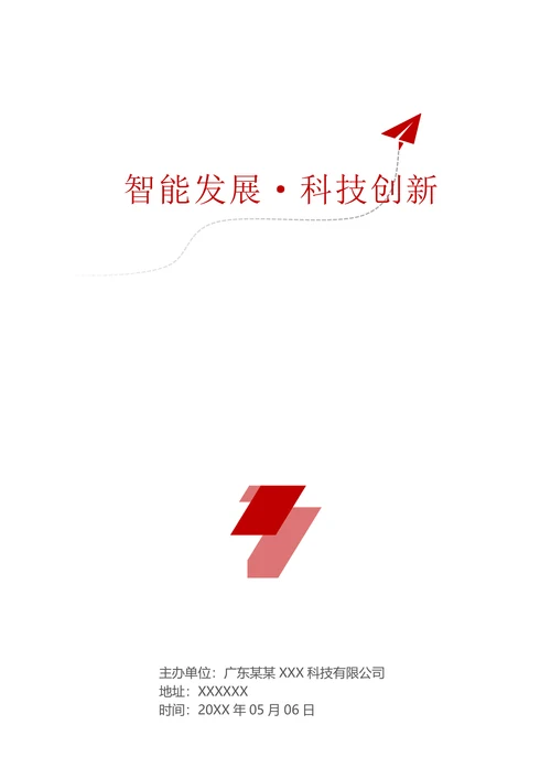 商业计划书项目书封面封底