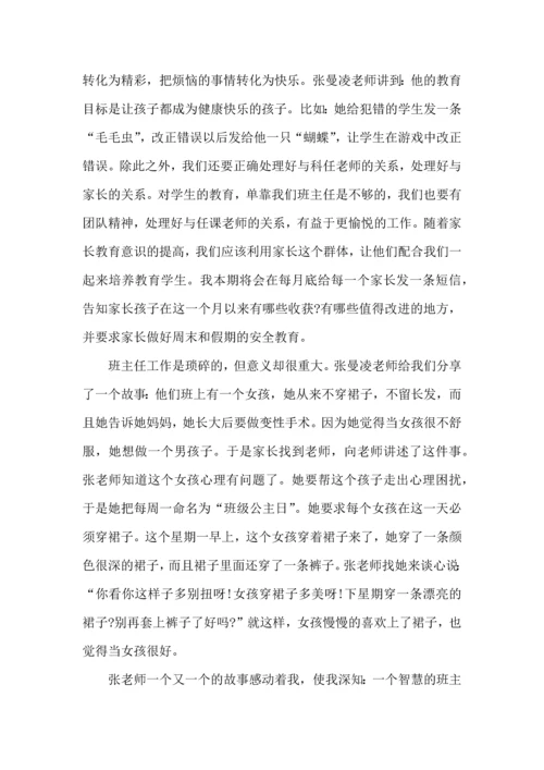 关于班主任培训心得体会集锦15篇.docx