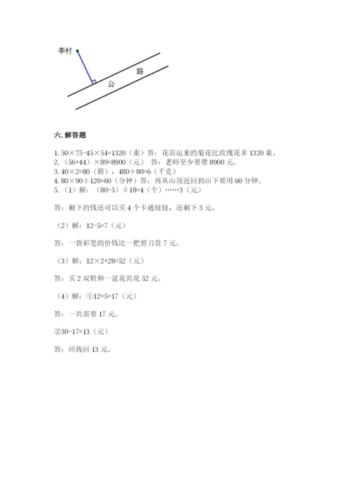 青岛版数学四年级上册期末测试卷附参考答案（a卷）.docx