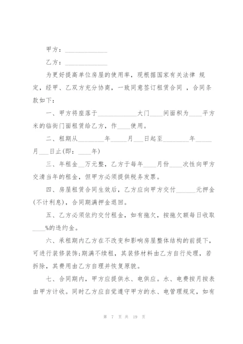 门面房屋租赁合同书样本.docx