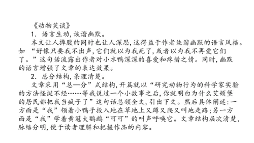 5.14 第五单元知识记诵手册-课件-【大单元教学】2023-2024学年七年级语文上册同步备课系列