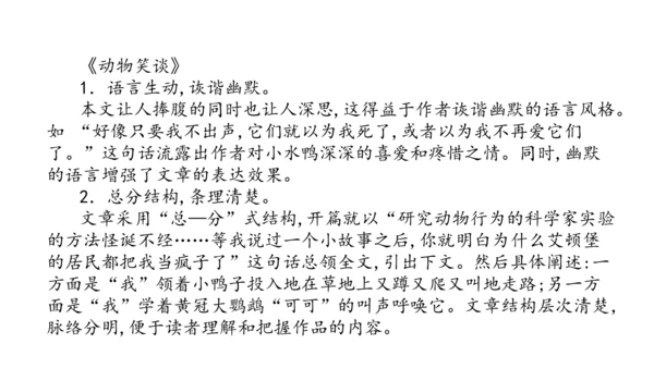 5.14 第五单元知识记诵手册-课件-【大单元教学】2023-2024学年七年级语文上册同步备课系列