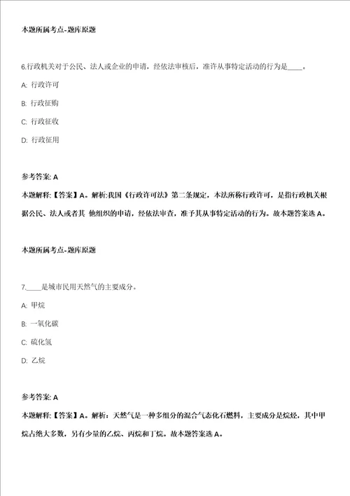 合肥包河区机关事务管理中心、滨湖功能区2022年招聘23名劳务派遣人员全真冲刺卷第十一期附答案带详解