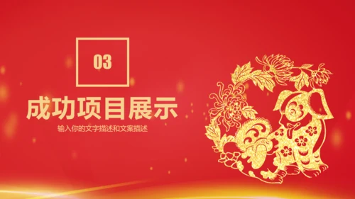 新年企业年会年终总结报告通用PPT模板