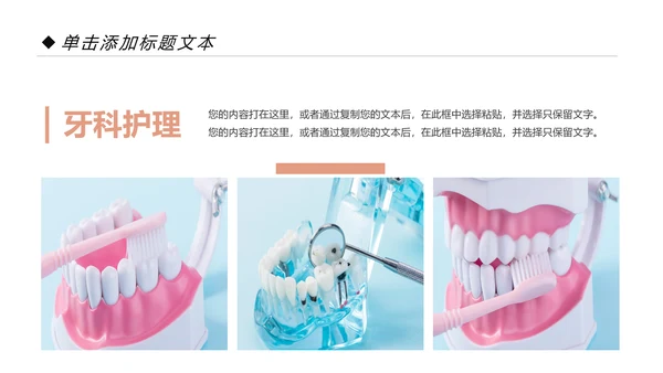 牙科牙医爱护牙齿口腔护理PPT模板