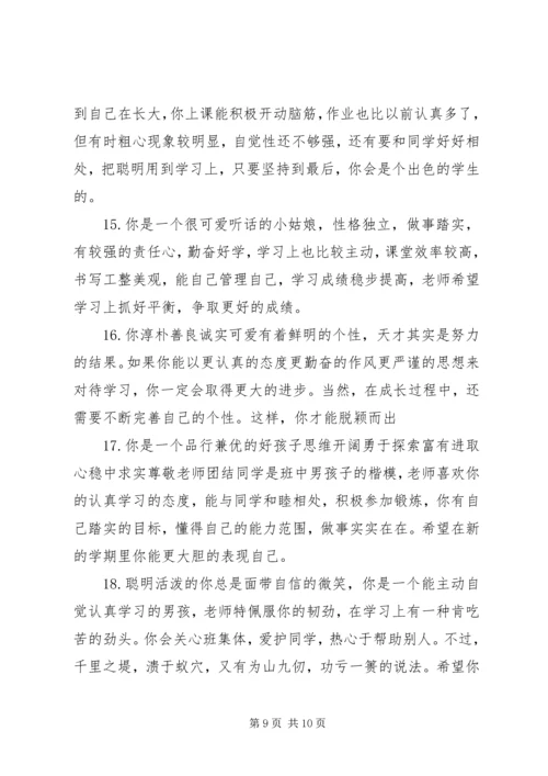 初一学生老师学期评语.docx