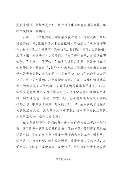 去极端化演讲稿李娟平大全 (5).docx