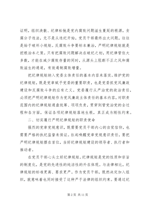 单位领导尊崇党章遵守党规严守纪律规矩发言稿.docx