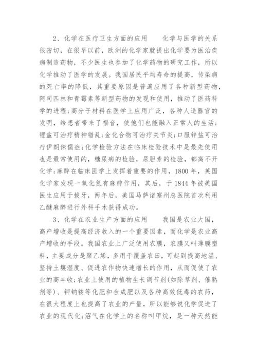 化学与人类生活论文(精选5篇).docx