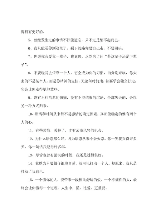 经典治愈台词