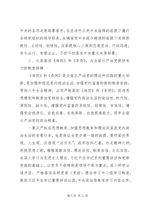 省委关于学习宣传贯彻落实党的十八届六中全会精神的决定.docx