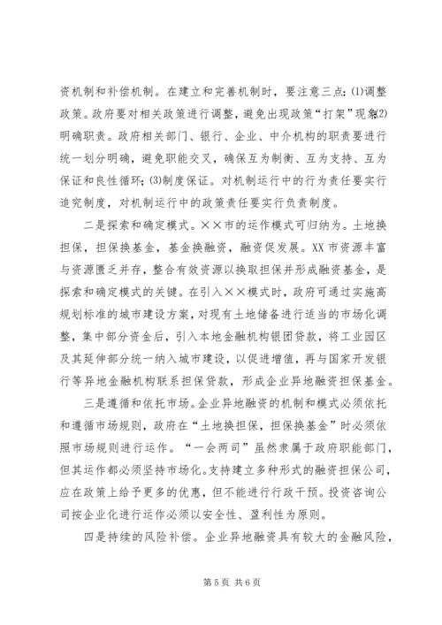 学校异地搬迁调研报告 (5).docx