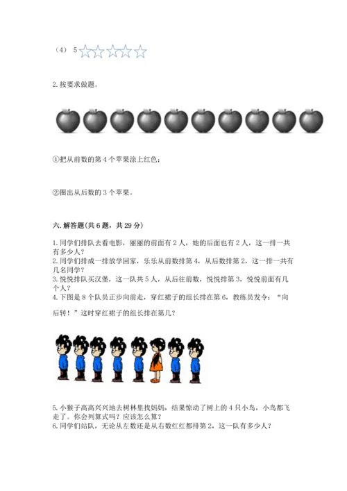 小学一年级上册数学期中测试卷【中心小学】.docx