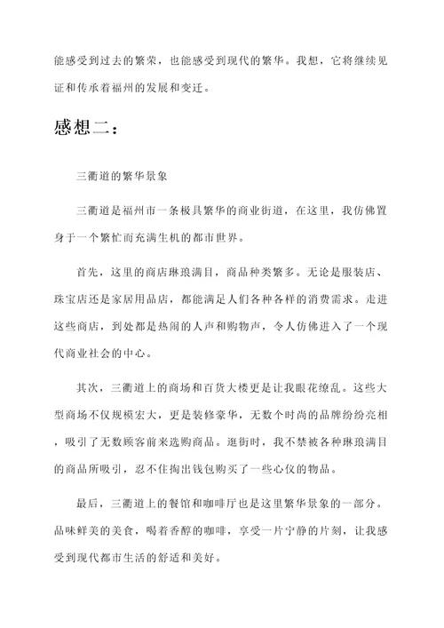 三衢道中的感想