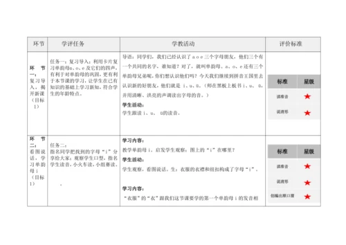 【新教材】2(iuü第一课时）“教学评一体化”教学设计