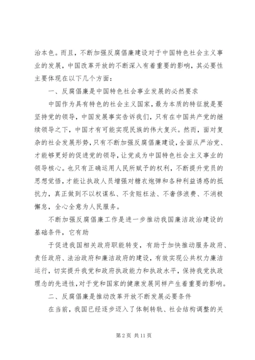 篇一：党的反腐倡廉建设必要性.docx