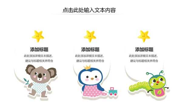 可爱卡通教育培训课件公开课家长会PPT模板