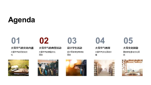 大雪节气的校园文化