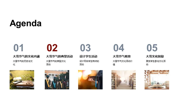 大雪节气的校园文化