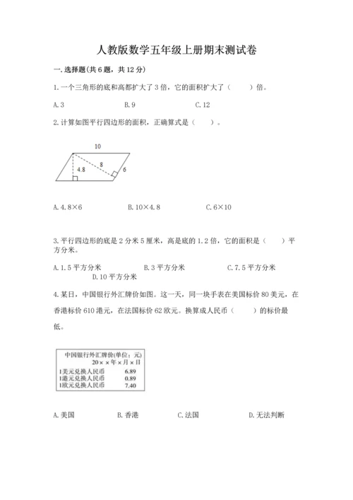 人教版数学五年级上册期末测试卷各版本.docx