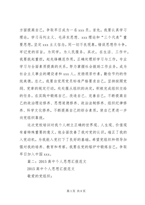 高中党课思想汇报.docx