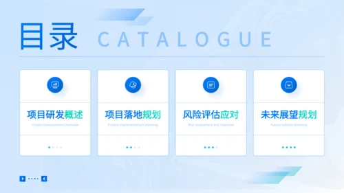 蓝色商务风人工智能项目规划PPT