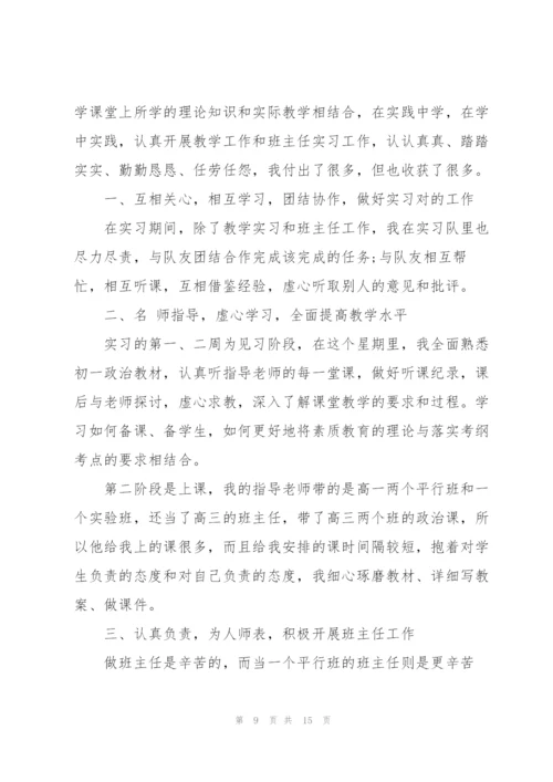 年度教育实习心得.docx