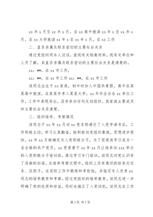 材料范文：发展党员政审材料.docx