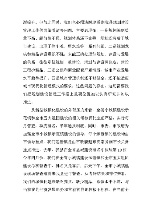 全县城乡规划管理培训班上领导讲话