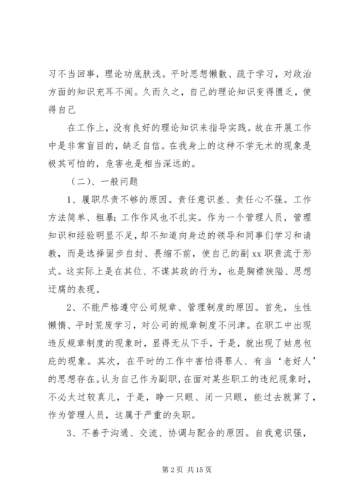 作风整顿个人整改措施 (4).docx