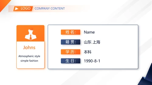 商务公司企业团队介绍建设培训动态PPT