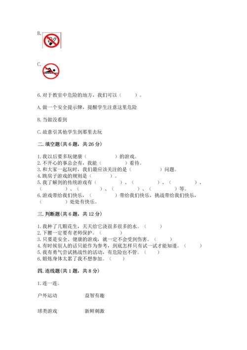 小学二年级下册道德与法治期中测试卷（真题汇编）.docx