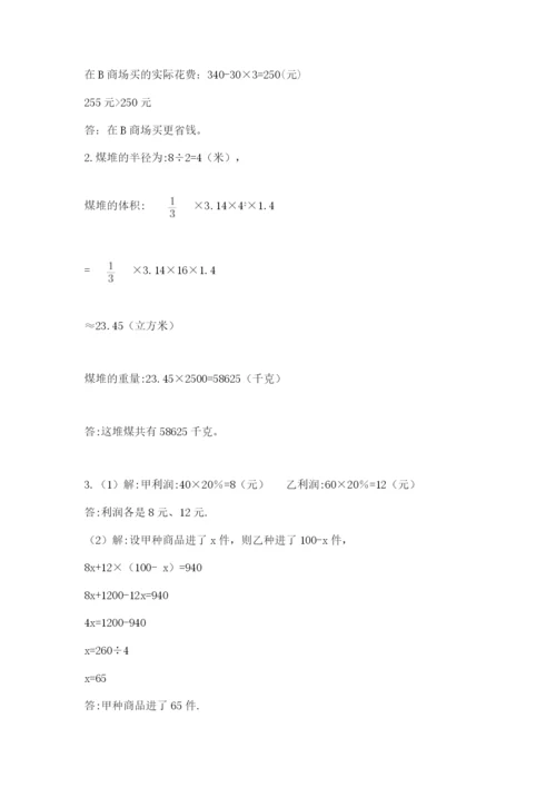 郑州小升初数学真题试卷附答案【基础题】.docx