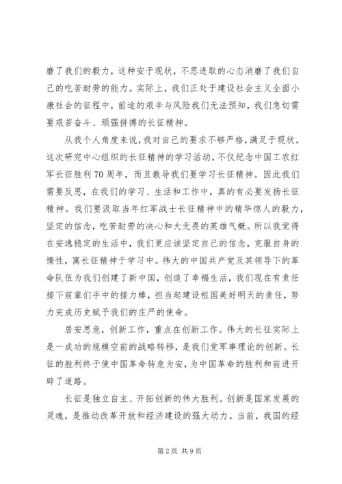 最新长征精神的时代价值感想心得.docx