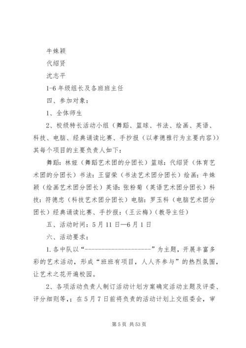 西宁一职关于会员征文活动的方案(.docx