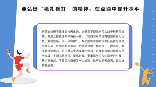 中国排球体育运动女排精神PPT课件