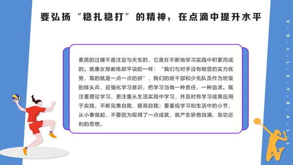 中国排球体育运动女排精神PPT课件