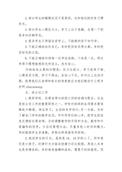 2023家长会班主任发言稿范文5篇精选.docx