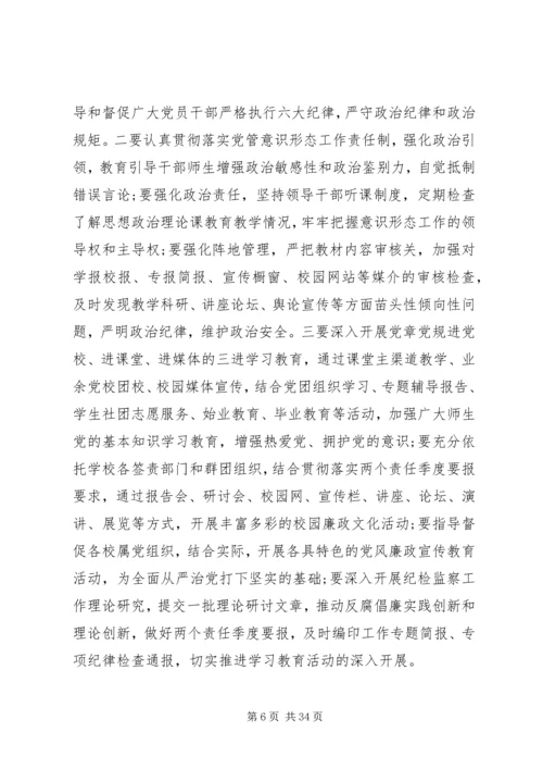 高校纪委工作报告.docx