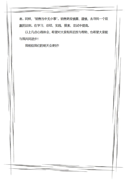 销售人员培训学习心得体会