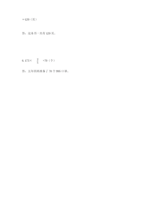 小学六年级上册数学期末测试卷及参考答案【名师推荐】.docx