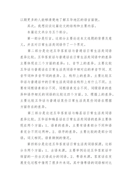 毕业论文演讲稿.docx