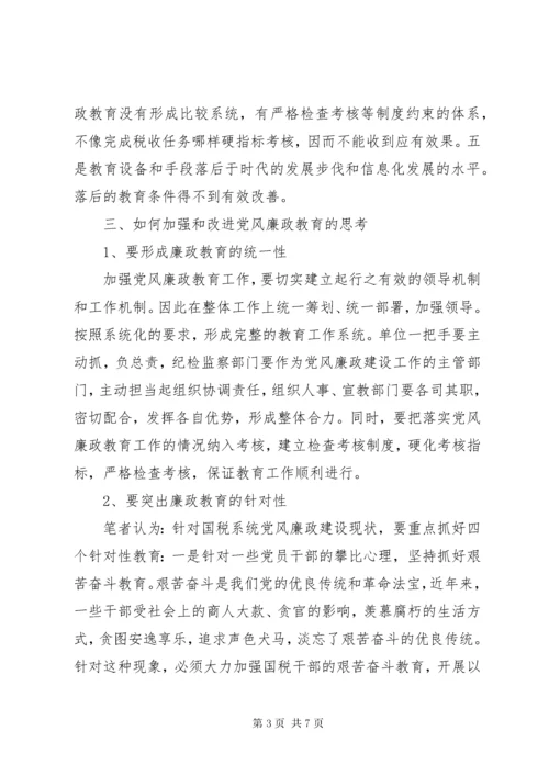 5如何在新形势下加强工作人员廉政教育.docx