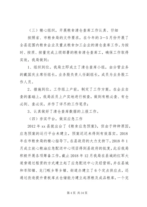 粮食局XX年工作总结暨XX年工作计划5篇.docx