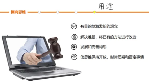 大脑思维技巧通用PPT模板