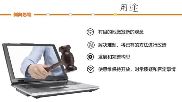大脑思维技巧通用PPT模板