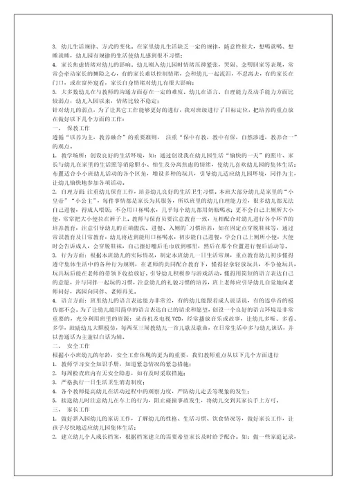 幼儿工作个人计划（推荐8篇）