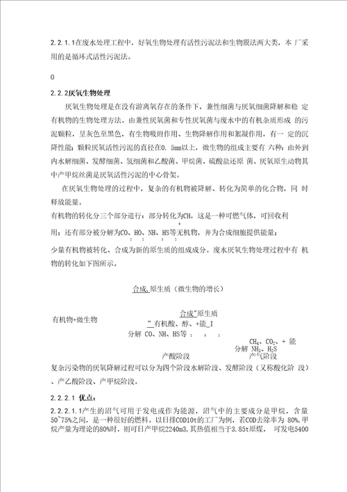 污水处理论文正文