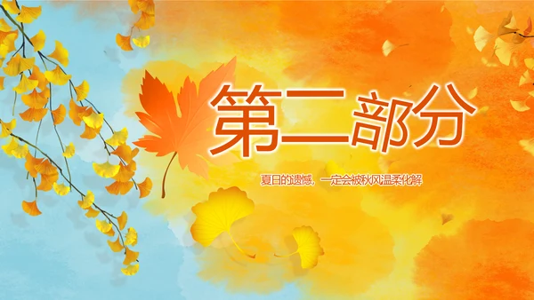寻觅秋天秋季旅游电子相册动态PPT封含P